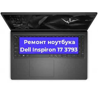 Замена корпуса на ноутбуке Dell Inspiron 17 3793 в Ижевске